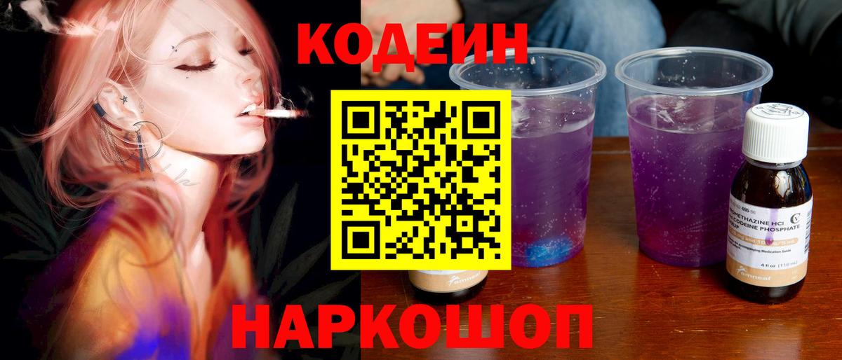 Мценск  Кодеиновый сироп Lean напиток Lean (лин)  Вход с VPN 