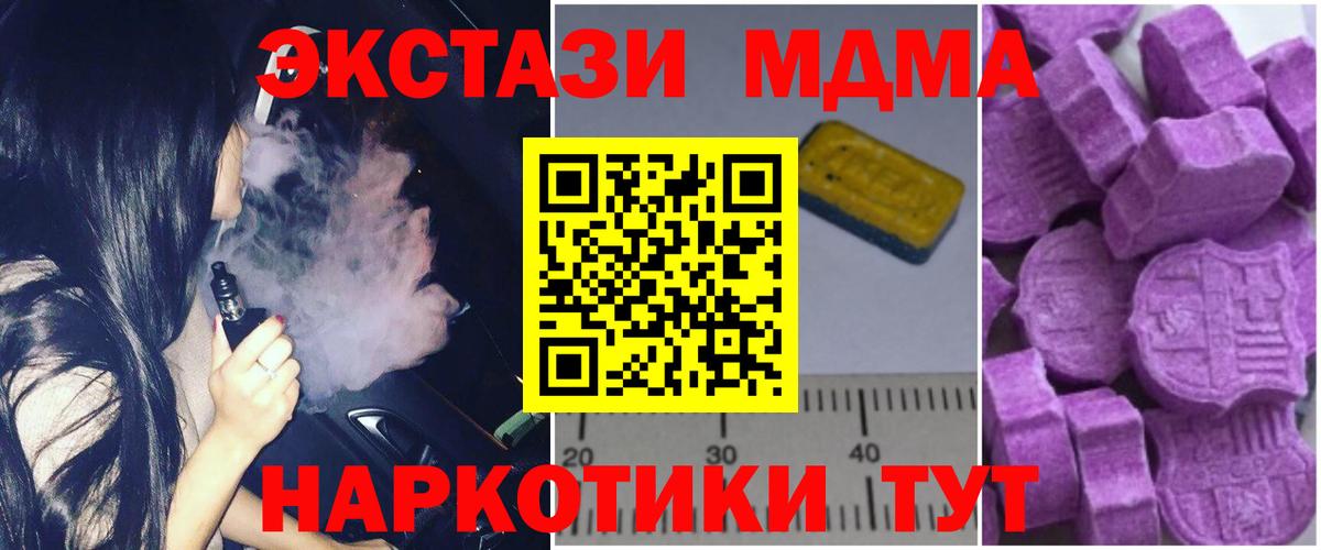 МДМА кристаллы  Вход с VPN  Мценск  МДМА  MDMA VHQ 