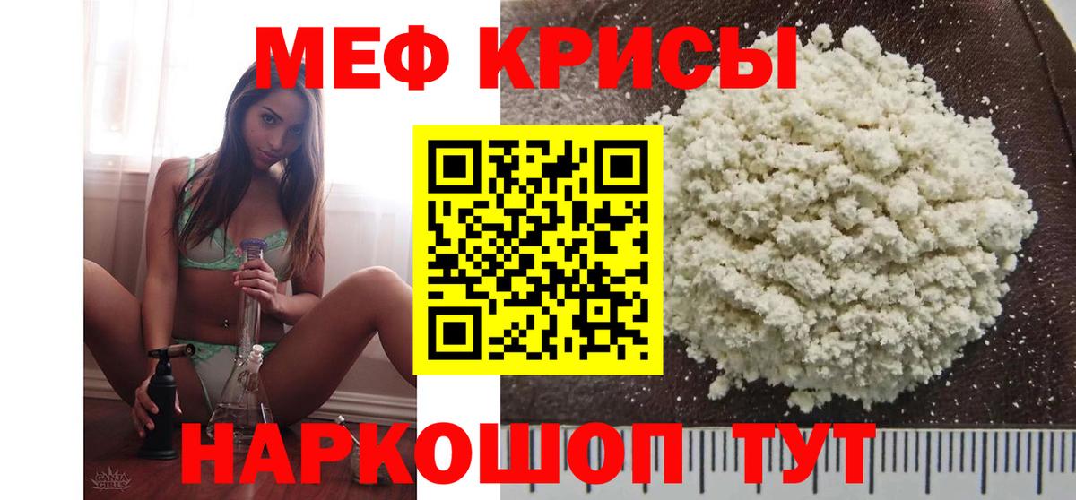 МЕФ кристаллы Мценск