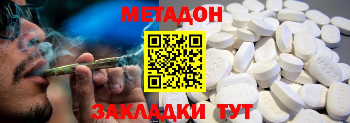 МЕТАДОН VHQ  Вход с VPN  Мценск  это как зайти  Метадон methadone 